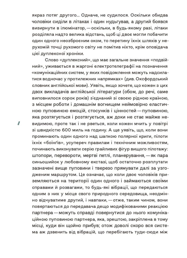 Переміна місць